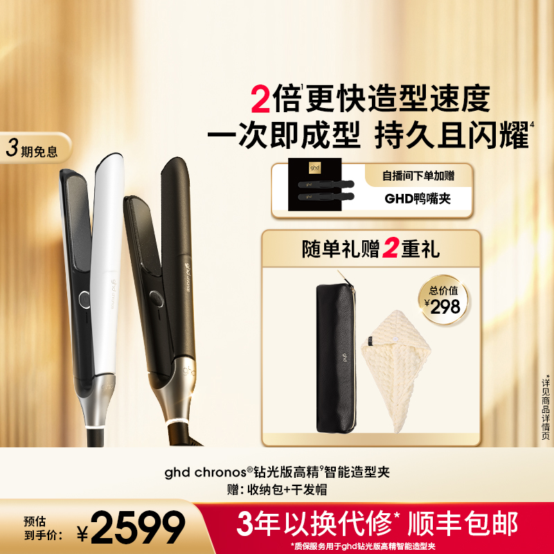 ghd钻光版高精智能造型夹直板夹卷发棒拉高颅顶卷发神器直发夹板