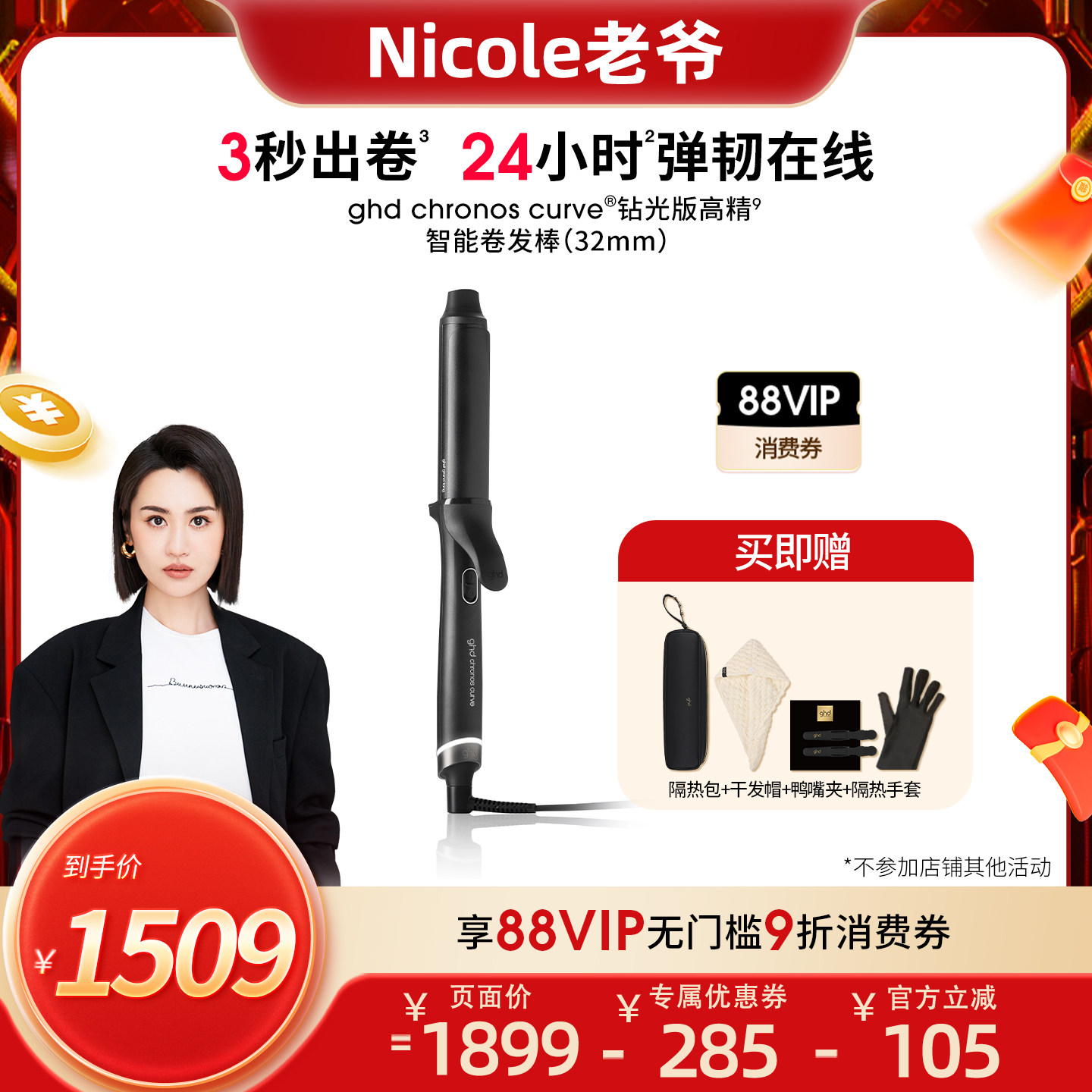 【Nicole老爷】ghd新品首发钻光版高精智能卷发棒32mm大波浪持久
