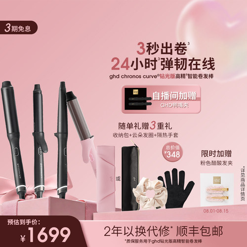 【七夕礼物】ghd钻光版高精智能卷发棒32mm大波浪蓬松持久造型