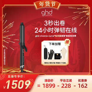【代王推荐】ghd新品首发钻光版高精智能卷发棒32mm大波浪持久