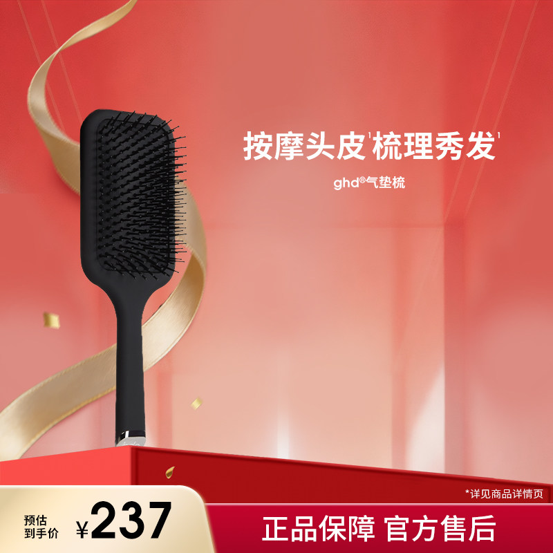 【立即抢购】ghd气垫梳大号梳子头皮蓬松气囊护发按摩头皮美发梳