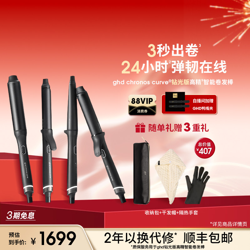 【新年礼物】GHD钻光版高精智能卷发棒32mm大波浪蓬松持久造型