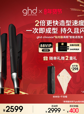 ghd钻光版高精智能造型夹直板夹卷发棒拉高颅顶卷发神器直发夹板