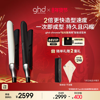 ghd钻光版高精智能造型夹直板夹卷发棒拉高颅顶卷发神器直发夹板