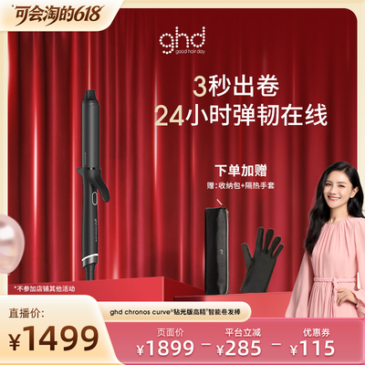 【胡可推荐】ghd钻光版高精智能卷发棒32mm大波浪蓬松持久造型
