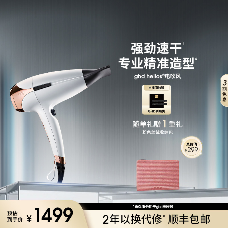 ghd吹风机负离子护发 家用电吹风机大功率速干冷热风发廊造型风筒