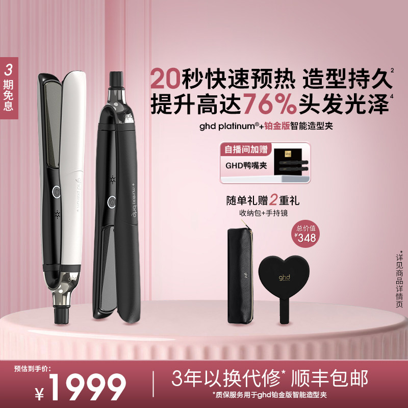ghd铂金版直板夹蛋卷头卷发棒直发夹持久定型两用