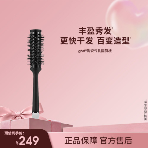【七夕礼物】ghd空气卷发梳陶瓷圆筒气孔圆梳懒人梳子家用吹头发