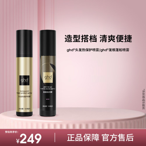 【新品上新】ghd头发热保护喷雾防烫 定型发根蓬松固定造型沙龙