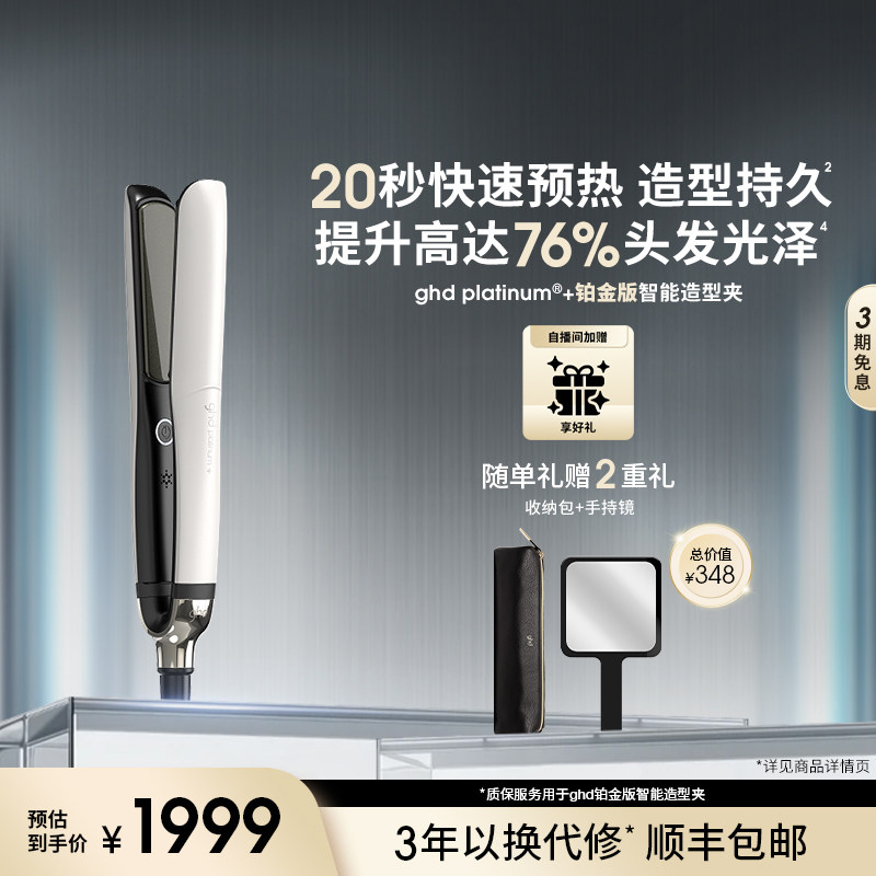 ghd铂金版直板夹直发夹板持久定型直卷两用夹板