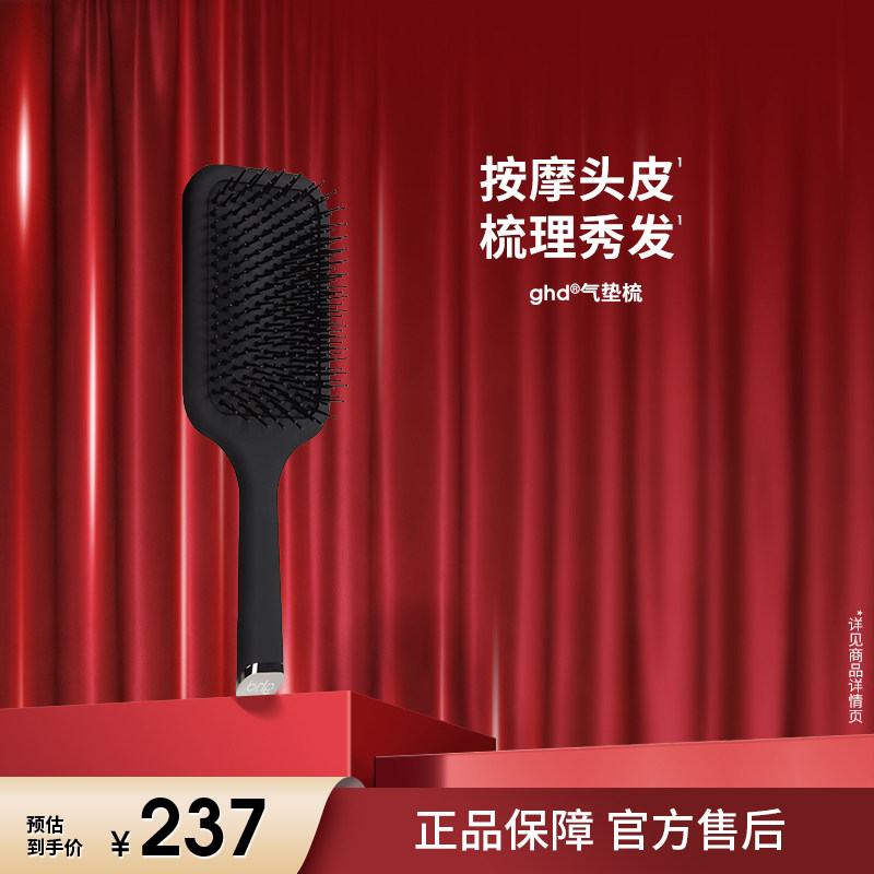 ghd气垫梳大号梳子头皮蓬松气囊护发按摩头皮美发梳顺发按摩梳女