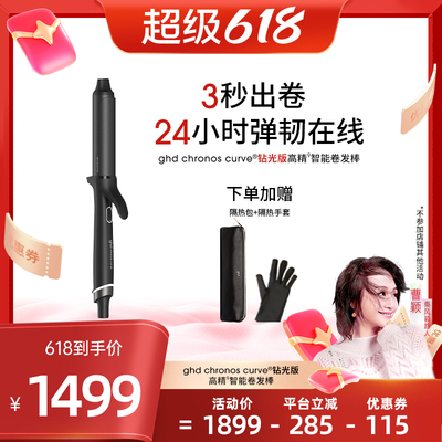 【曹颖推荐】ghd钻光版高精智能卷发棒32mm大波浪蓬松持久造型
