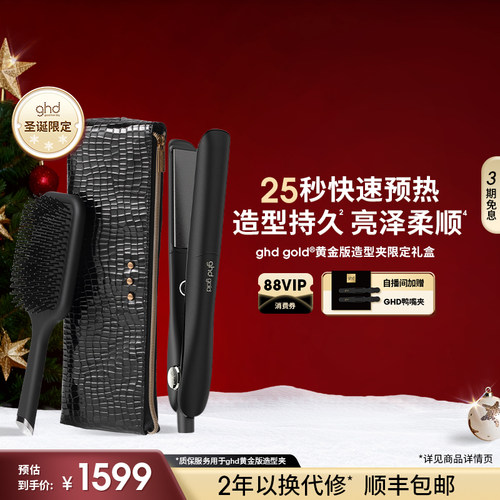 ghd黄金版直板夹直发卷发两用