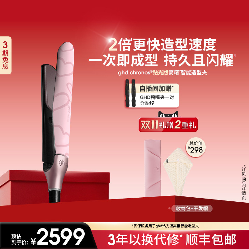 【立即抢购】ghd钻光版高精智能造型夹直板夹卷发棒直卷高颅顶