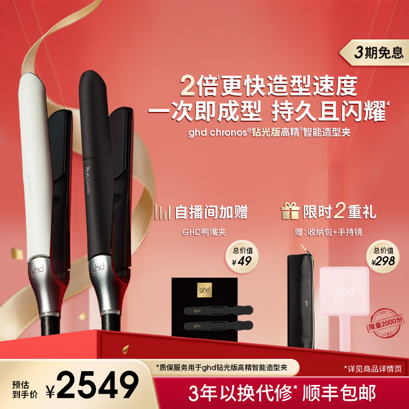 【618立即抢购】ghd钻光版高精智能造型夹直板夹卷发棒拉高颅顶