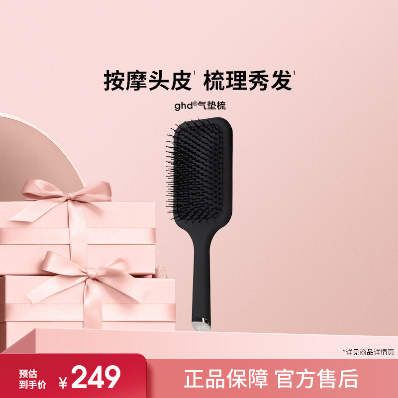 ghd气垫梳大号梳子头皮蓬松气囊护发按摩头皮美发梳顺发按摩梳女