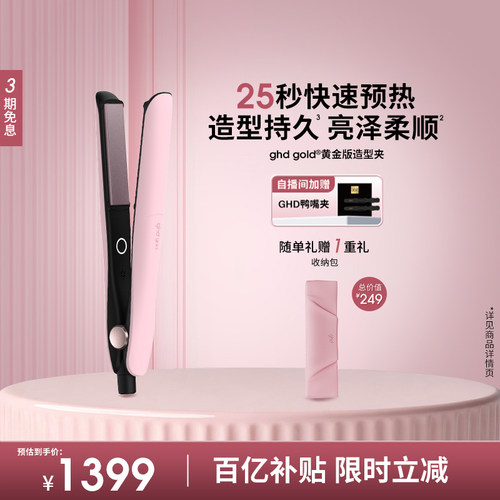 ghd黄金版直板夹卷发器夹板烫卷发棒大波浪沙龙造型直卷两用夹板