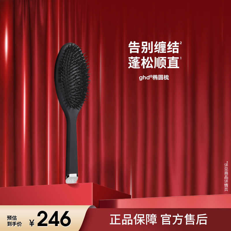 ghd椭圆梳蓬松造型气囊梳发廊梳理发顺发气垫梳美发大板梳子