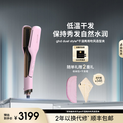 ghd吹风直发器直卷两用