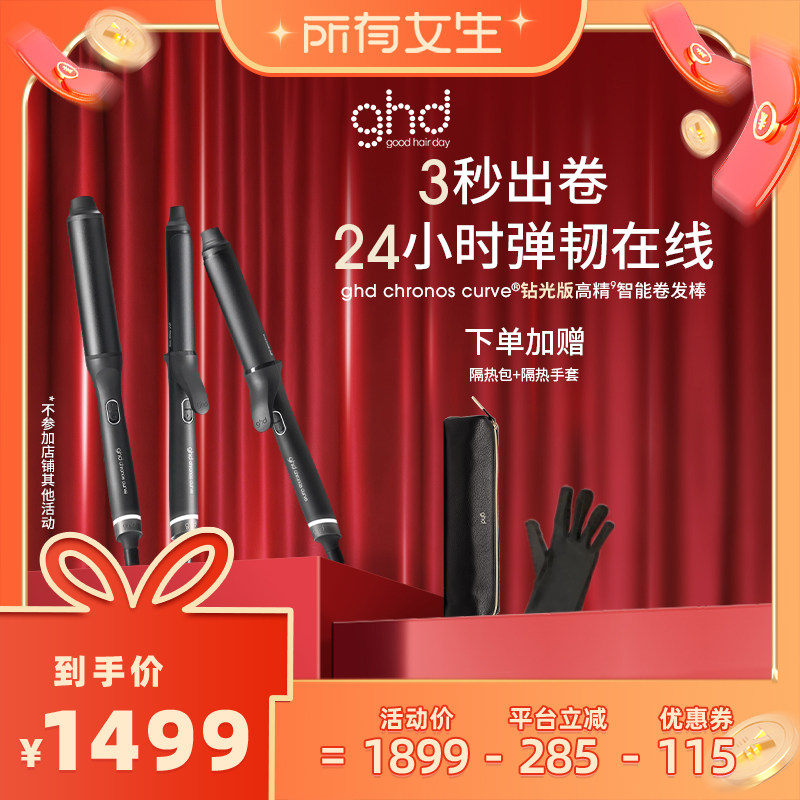 【所有女生直播间好物复购】ghd钻光版高精智能卷发棒32mm大波浪