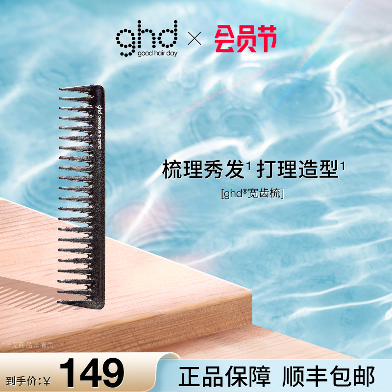 ghd宽齿梳家用大齿宽梳子