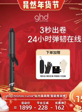 【晁然推荐】ghd钻光版高精智能卷发棒32mm大波浪蓬松持久