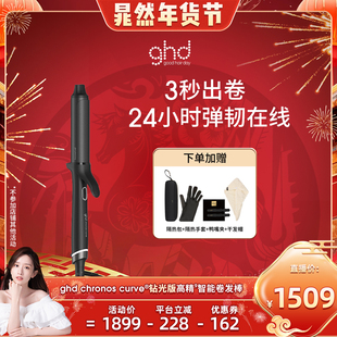 【晁然推荐】ghd钻光版高精智能卷发棒32mm大波浪蓬松持久