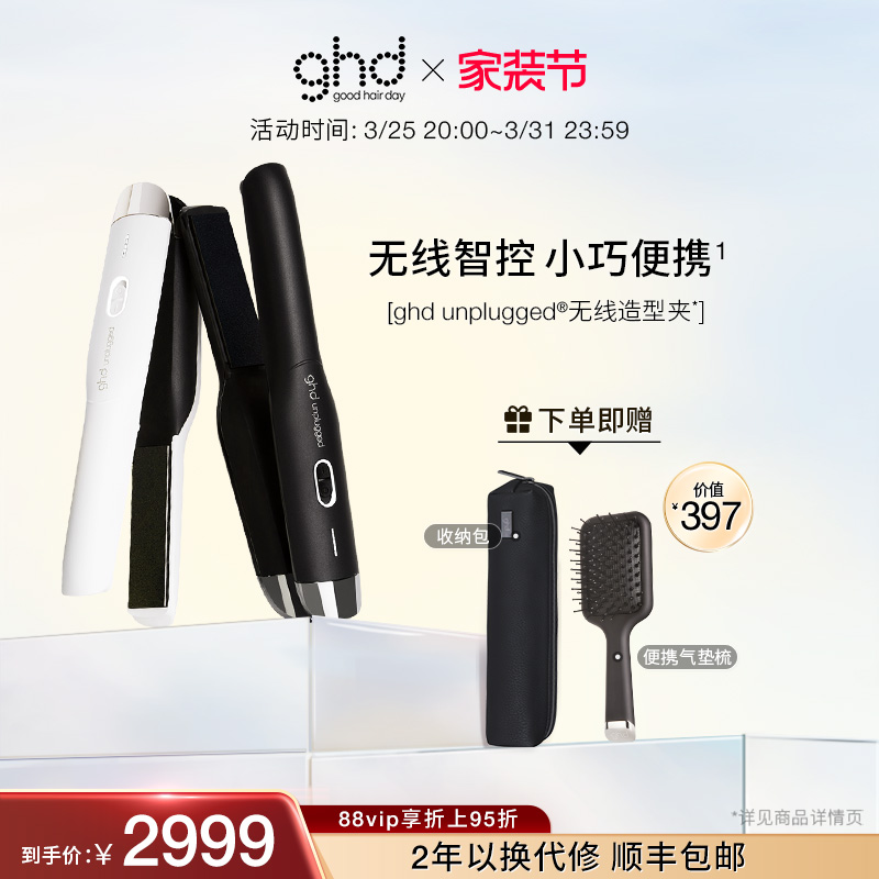 ghd无线造型夹便携式夹板