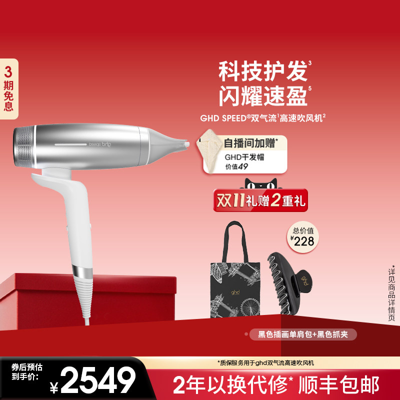 【立即抢购】ghd speed双气流高速吹风机护发速干光泽呵护头皮