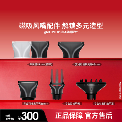 【新品配件】ghd speed吹风机磁吸风嘴扩散风罩配件专业沙龙造型