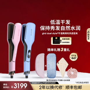 ghd duet干湿两用直板夹卷发棒电夹板吹风造型夹吹直发沙发推荐