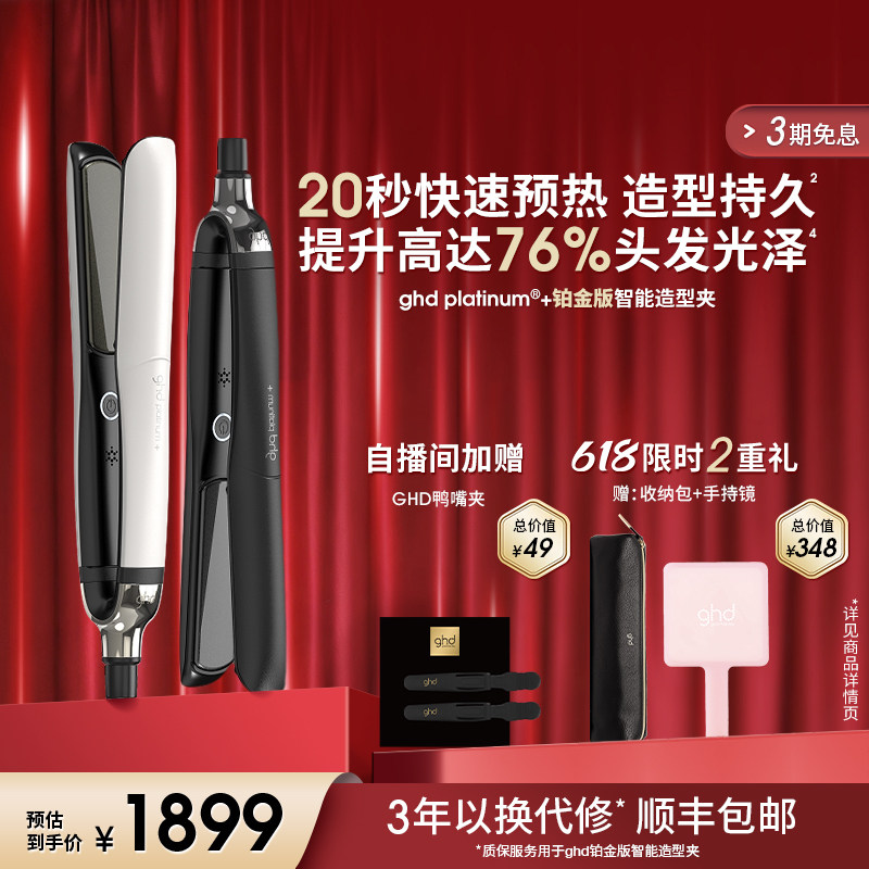 【618立即抢购】ghd铂金版直板夹蛋卷头卷发棒直发夹持久定型两用