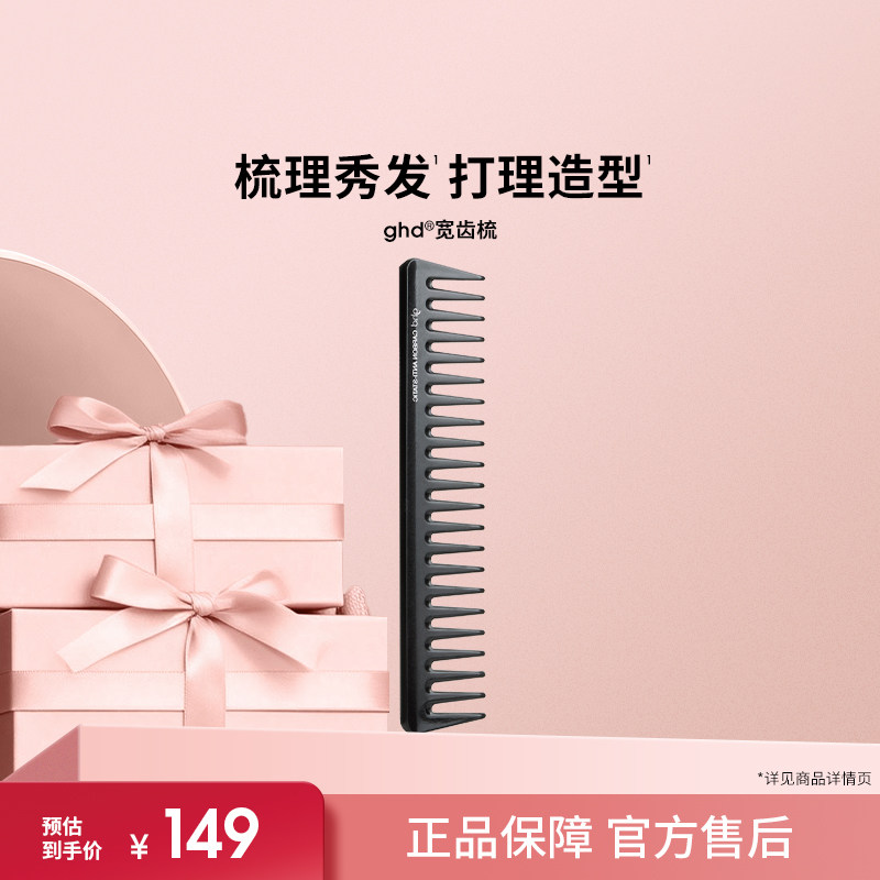 ghd宽齿梳子 家用大齿宽梳 防打结顺发蓬松头发梳理卷发不打结