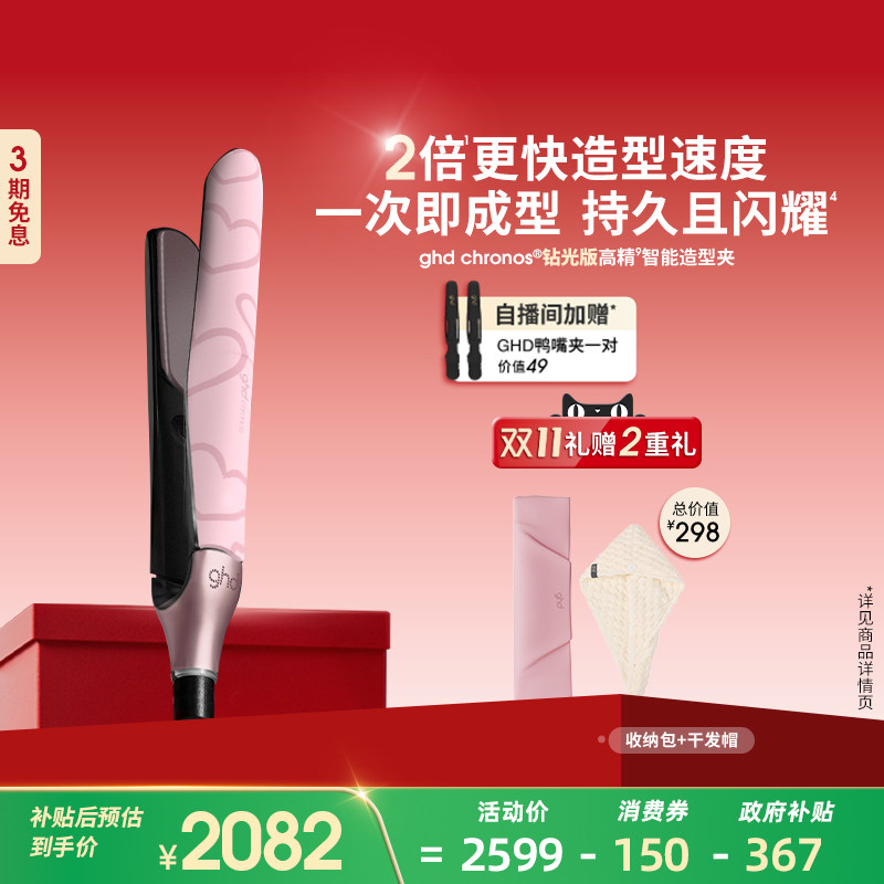 【政府补贴立省15%】ghd钻光版高精智能造型夹直板夹卷发棒直卷