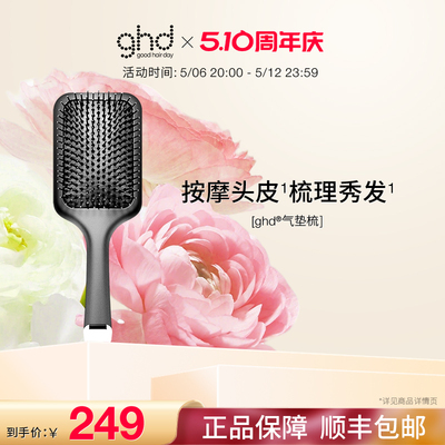 ghd便携气垫梳大号梳子头皮蓬松气囊护发按摩梳 大号梳子美发梳顺