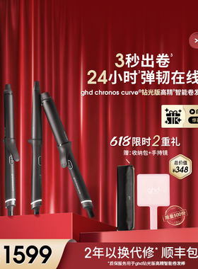 【618立即抢购】ghd钻光版高精智能卷发棒32mm大波浪蓬松持久造型
