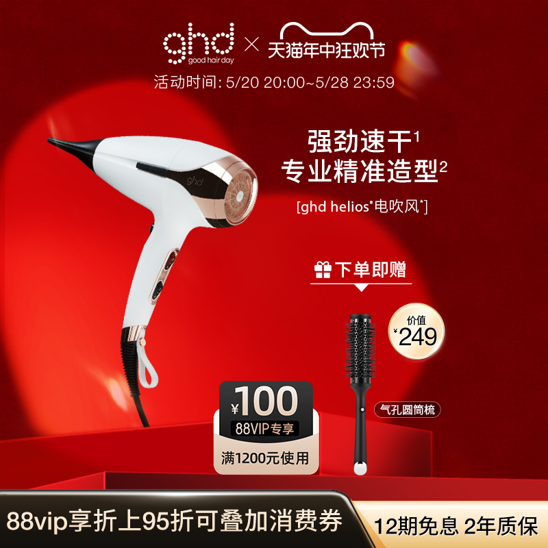 ghd负离子护发大功率家用吹风机