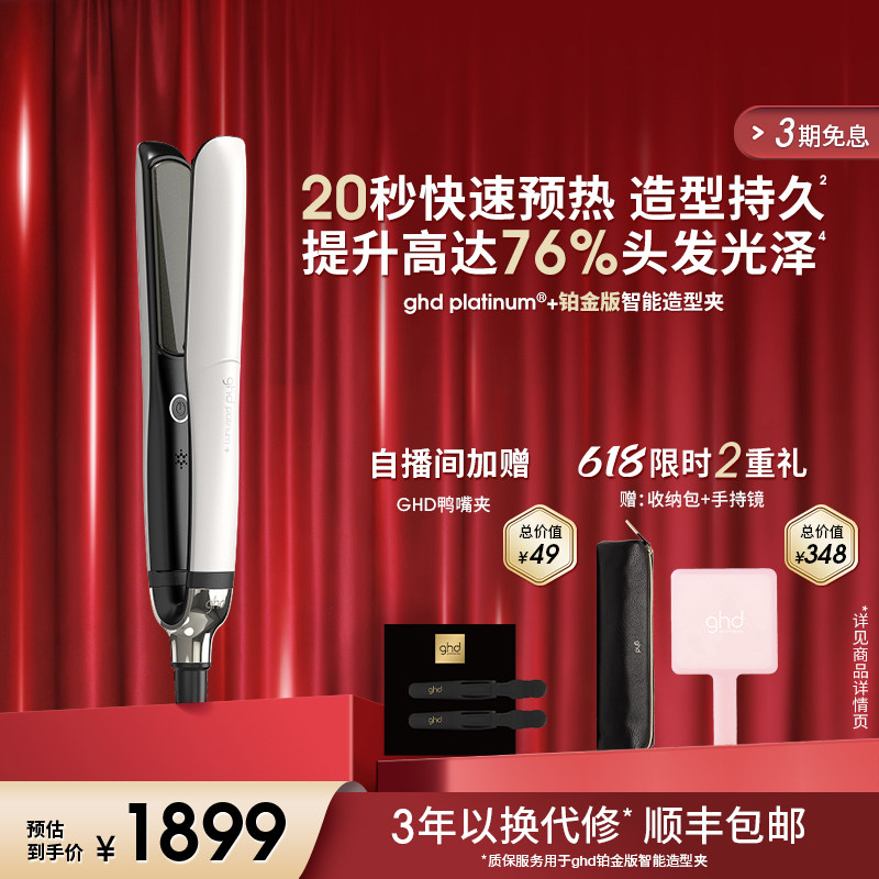 【618立即抢购】ghd铂金版直板夹直发夹板持久定型直卷两用夹板