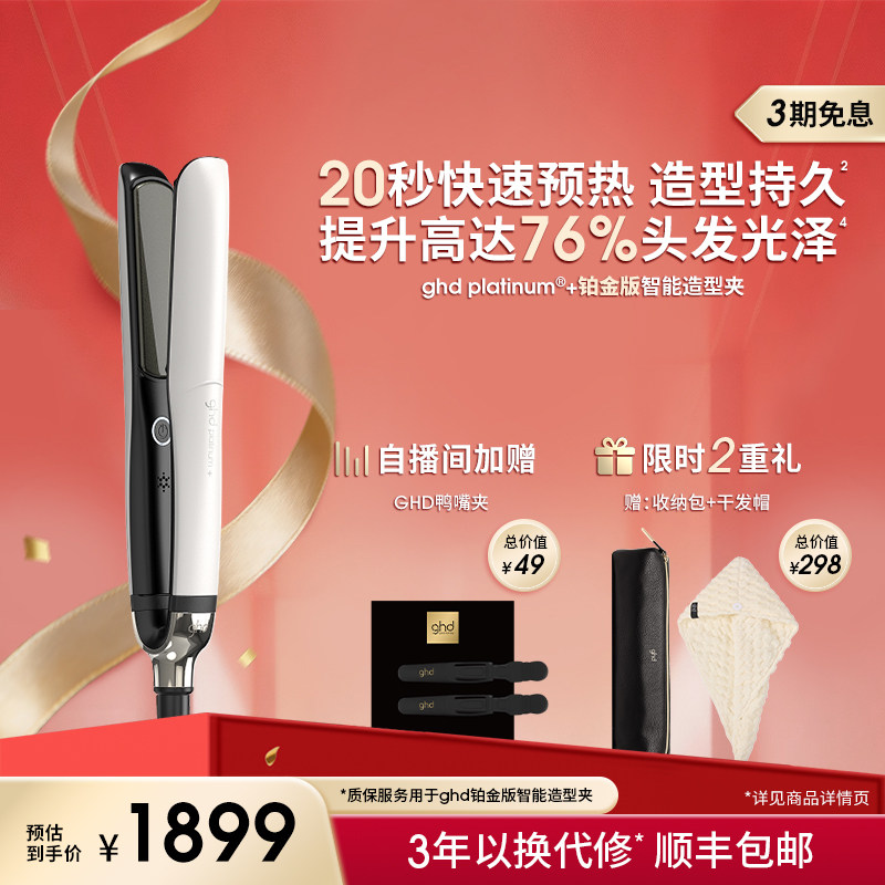 【618立即抢购】ghd铂金版直板夹直发夹板持久定型直卷两用夹板