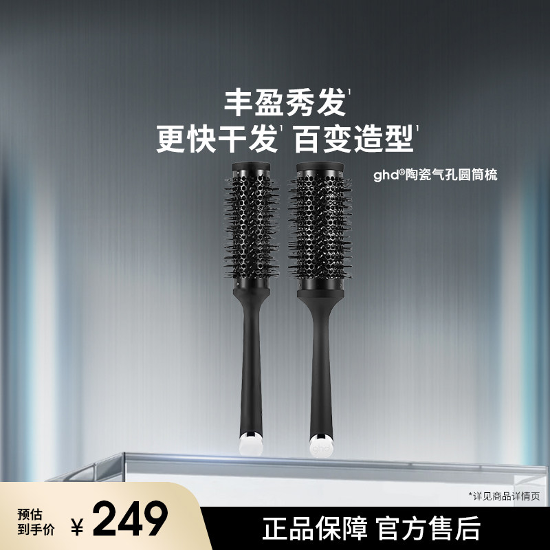 ghd空气卷发梳 陶瓷圆筒气孔圆梳懒人神器梳子家用吹头发梳子