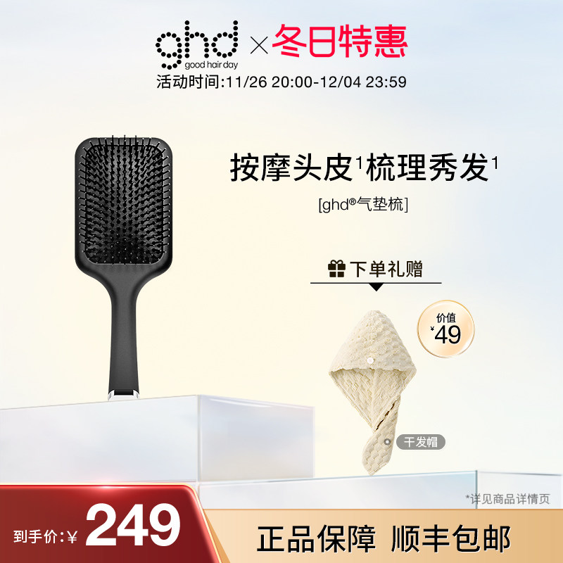 ghd气垫梳大号梳子头皮蓬松气囊护发按摩头皮美发梳顺发按摩梳女