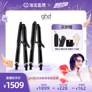 【曹颖甄选】ghd新品首发钻光版高精智能卷发棒32mm大波浪持久