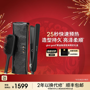 【情人节礼物】ghd黄金版直板夹卷发器夹板烫卷发棒气垫梳礼盒