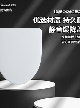 美标马桶盖通用V型缓降配2048/2046老式Americanstandard盖板C426