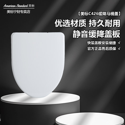 美标马桶盖通用V型缓降配2048/2046老式Americanstandard盖板C426