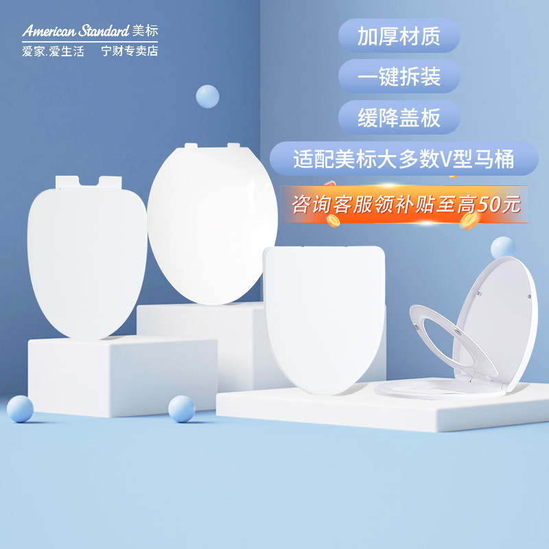 美标马桶盖通用V型U型老式配件Americanstandard配件马桶盖C791