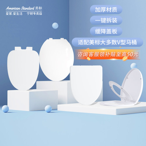 美标马桶盖通用V型U型老式阻尼americanstandard配件马桶盖C791
