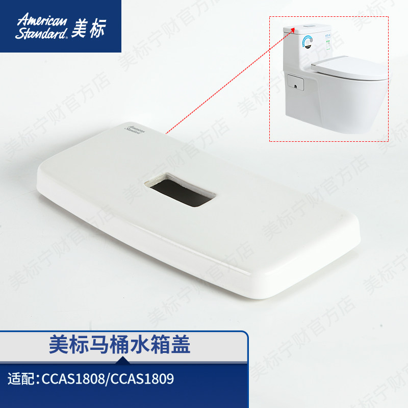 美标配件马桶水箱盖坐便器水箱陶瓷盖板配阿卡西亚系列1808/1809图片