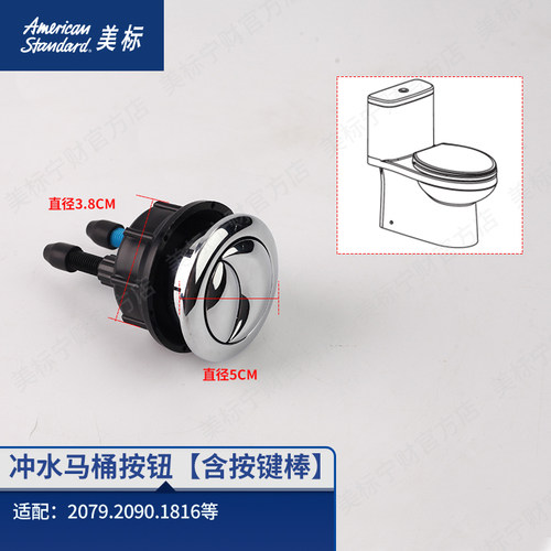 美标配件马桶冲水按钮马桶按键座便器开关配2048/2049/1816/1817