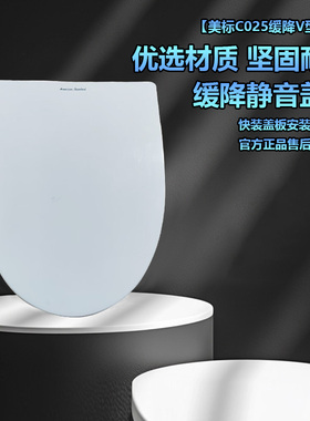 美标马桶盖盖板老式卡斯图加厚Americanstandard配件坐便盖C025